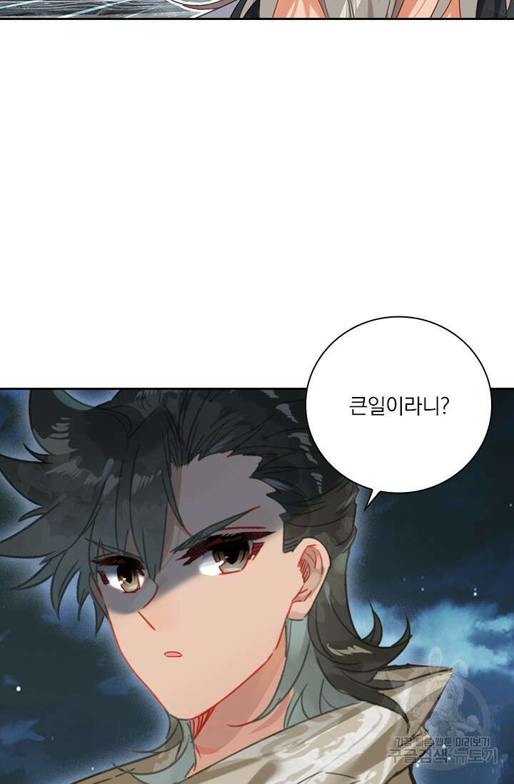 학사신공 선계편 85화 28