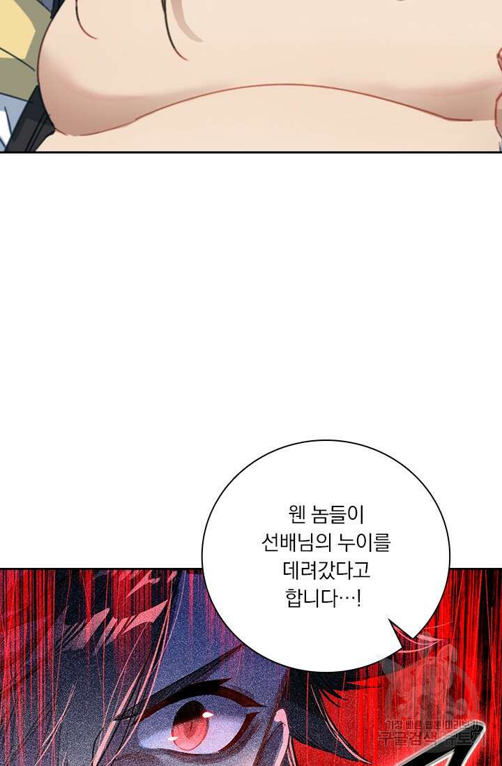학사신공 선계편 85화 31