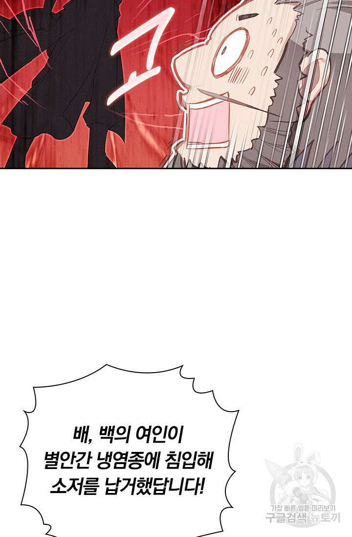 학사신공 선계편 85화 33