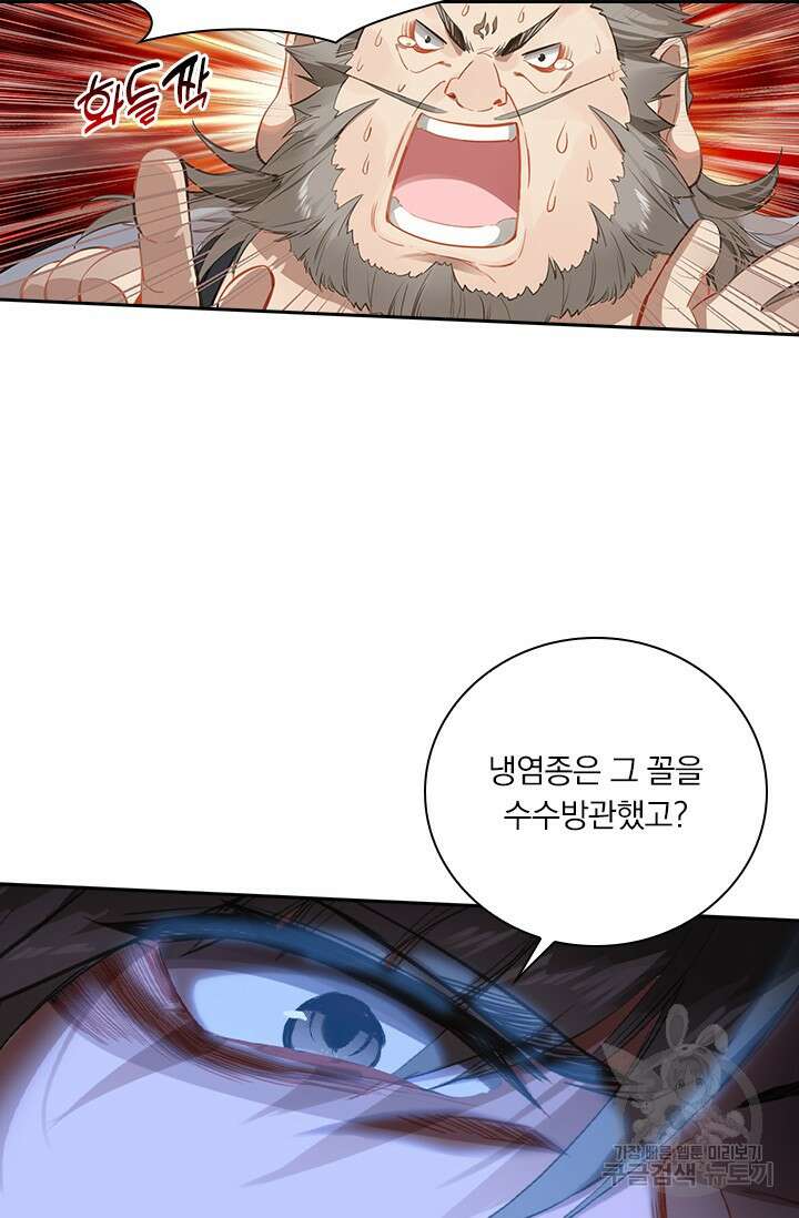 학사신공 선계편 85화 34