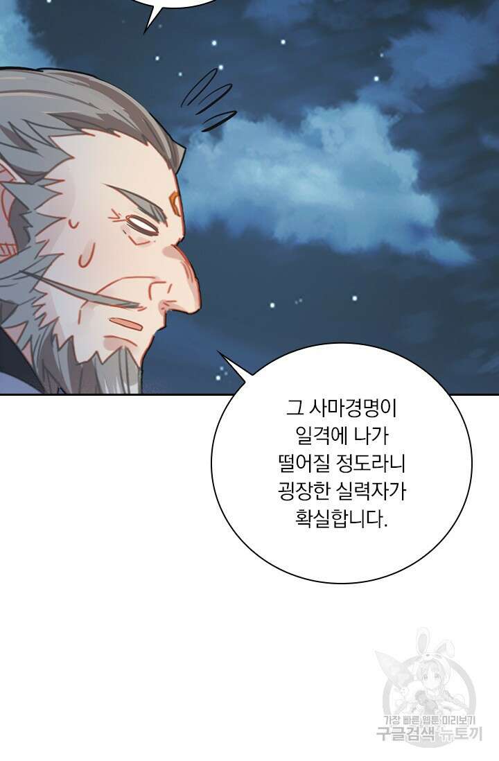 학사신공 선계편 85화 39