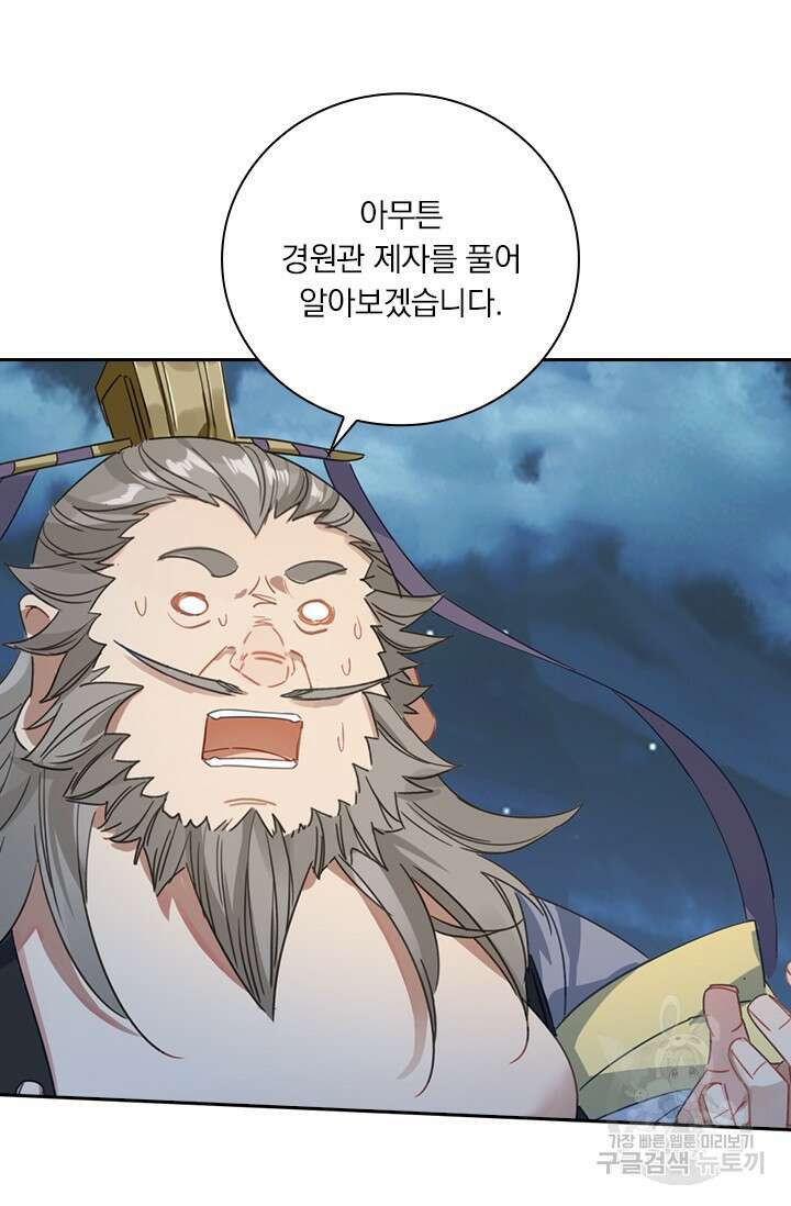 학사신공 선계편 85화 40