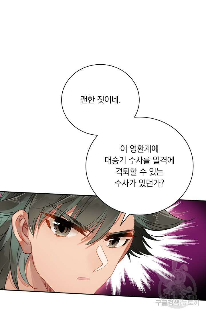 학사신공 선계편 85화 41