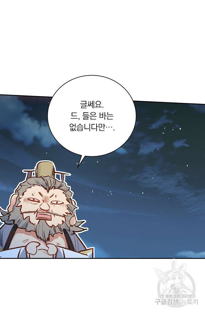 학사신공 선계편 85화 42
