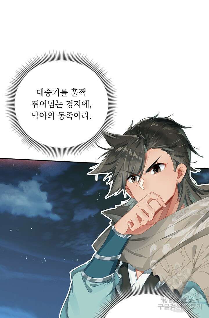 학사신공 선계편 85화 43