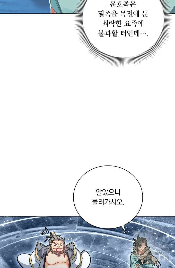 학사신공 선계편 85화 44