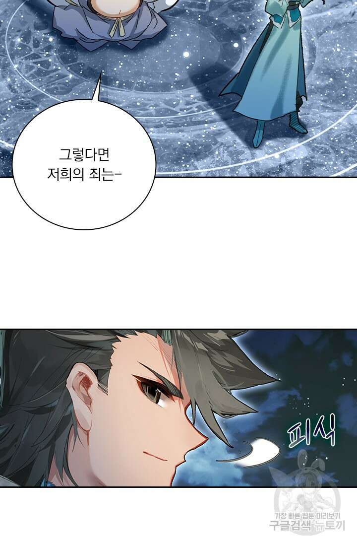 학사신공 선계편 85화 45