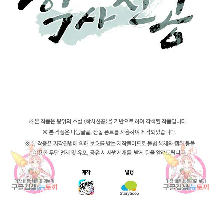 학사신공 선계편 85화 50