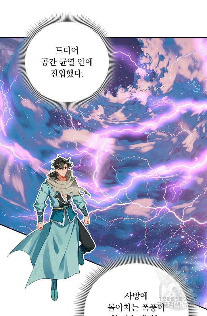 학사신공 선계편 90화 20