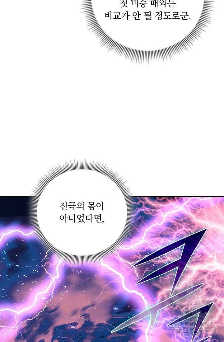 학사신공 선계편 90화 21