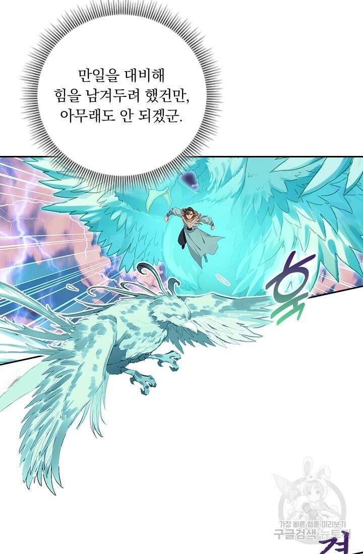 학사신공 선계편 90화 23