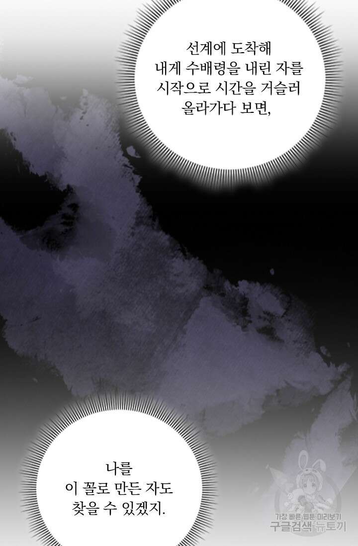 학사신공 선계편 90화 25