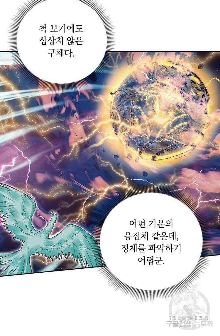 학사신공 선계편 90화 29