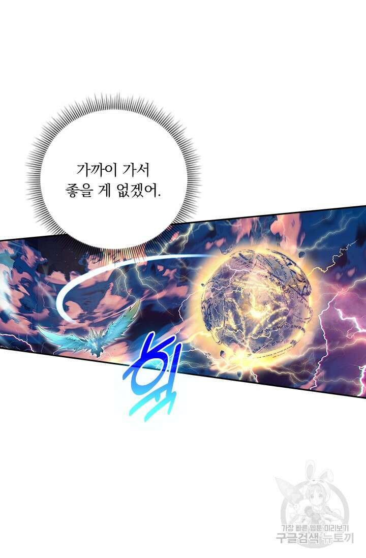 학사신공 선계편 90화 30