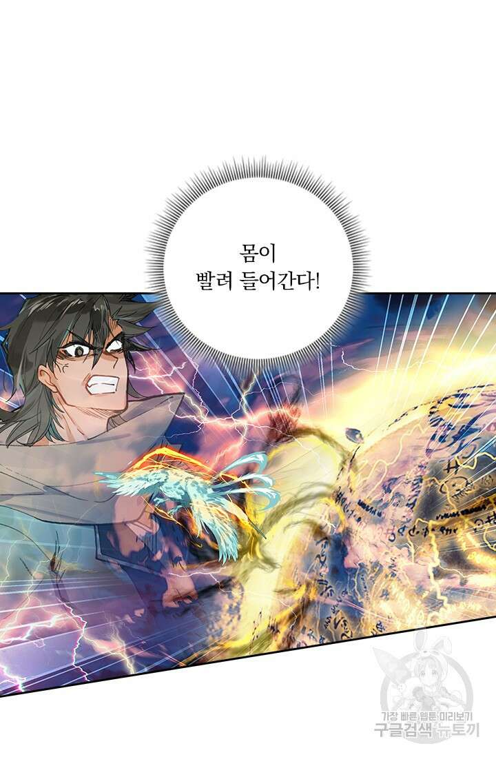 학사신공 선계편 90화 32