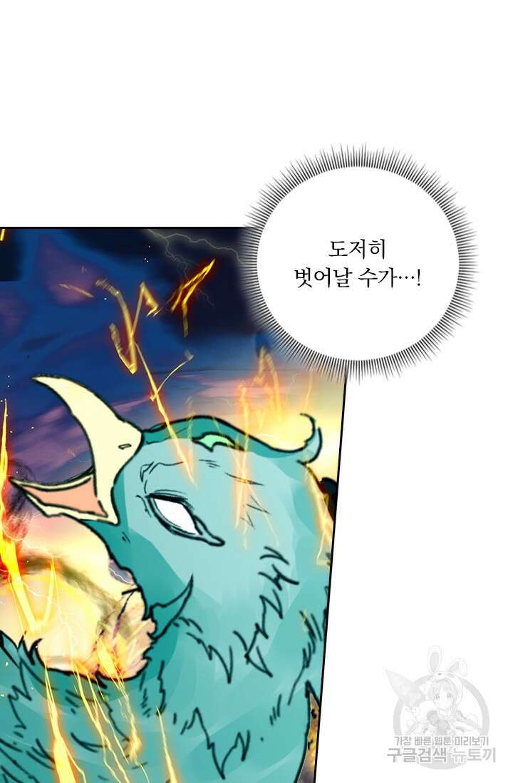 학사신공 선계편 90화 33