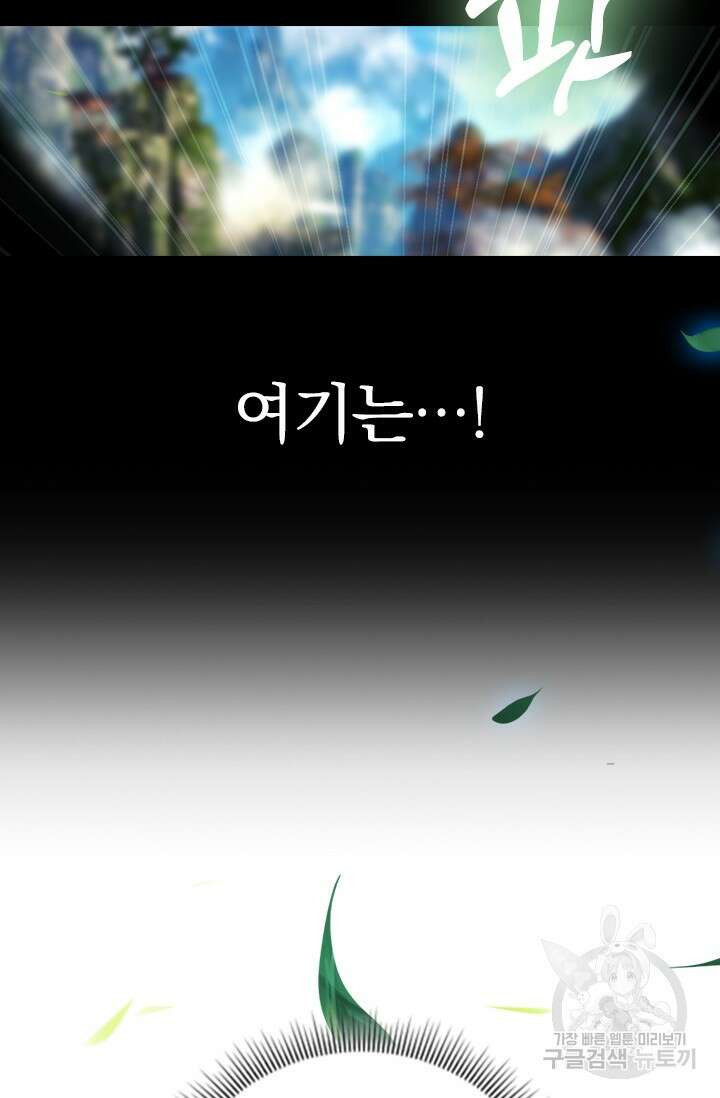 학사신공 선계편 90화 37