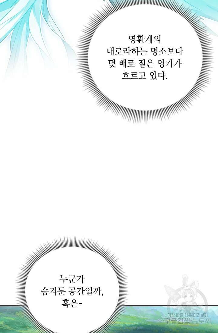 학사신공 선계편 90화 39