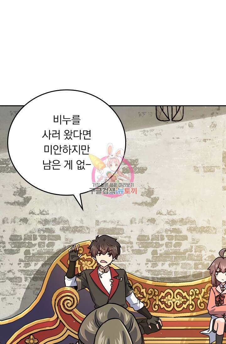 악역 플레이어는 강해지고 싶다 583화 1