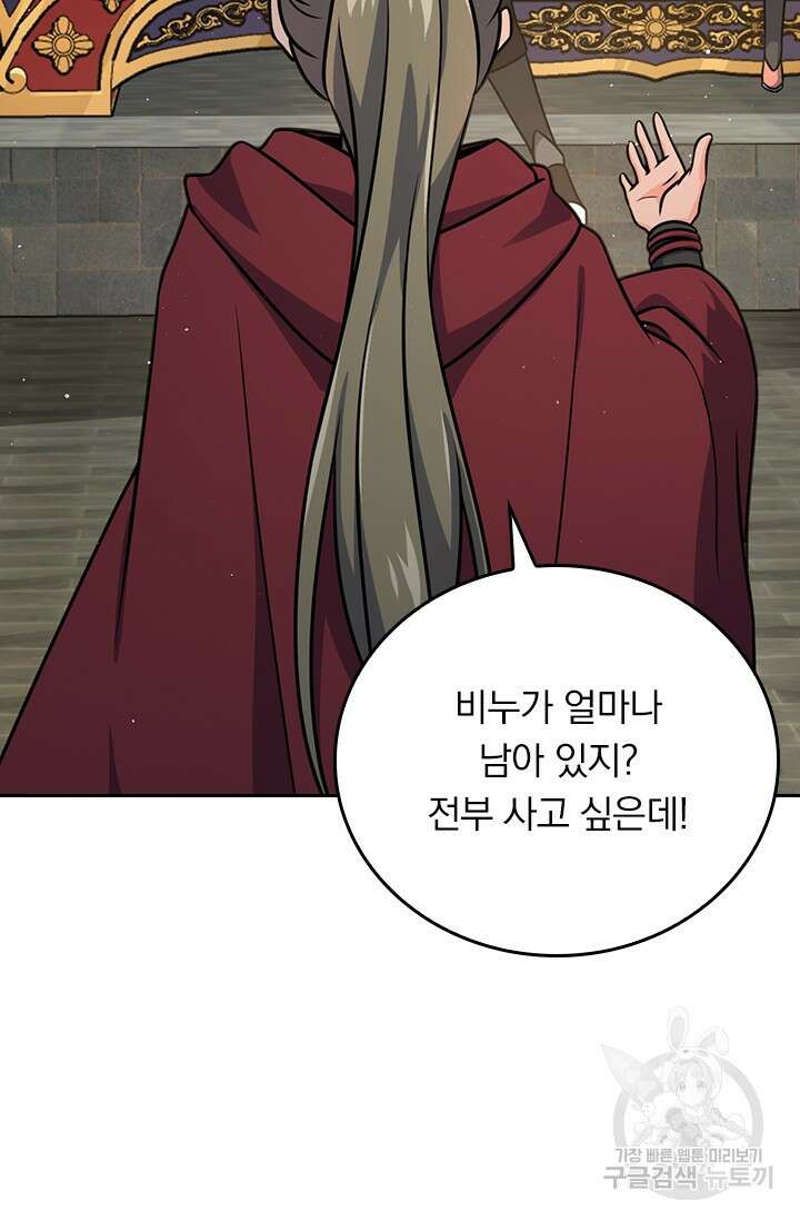 악역 플레이어는 강해지고 싶다 583화 2