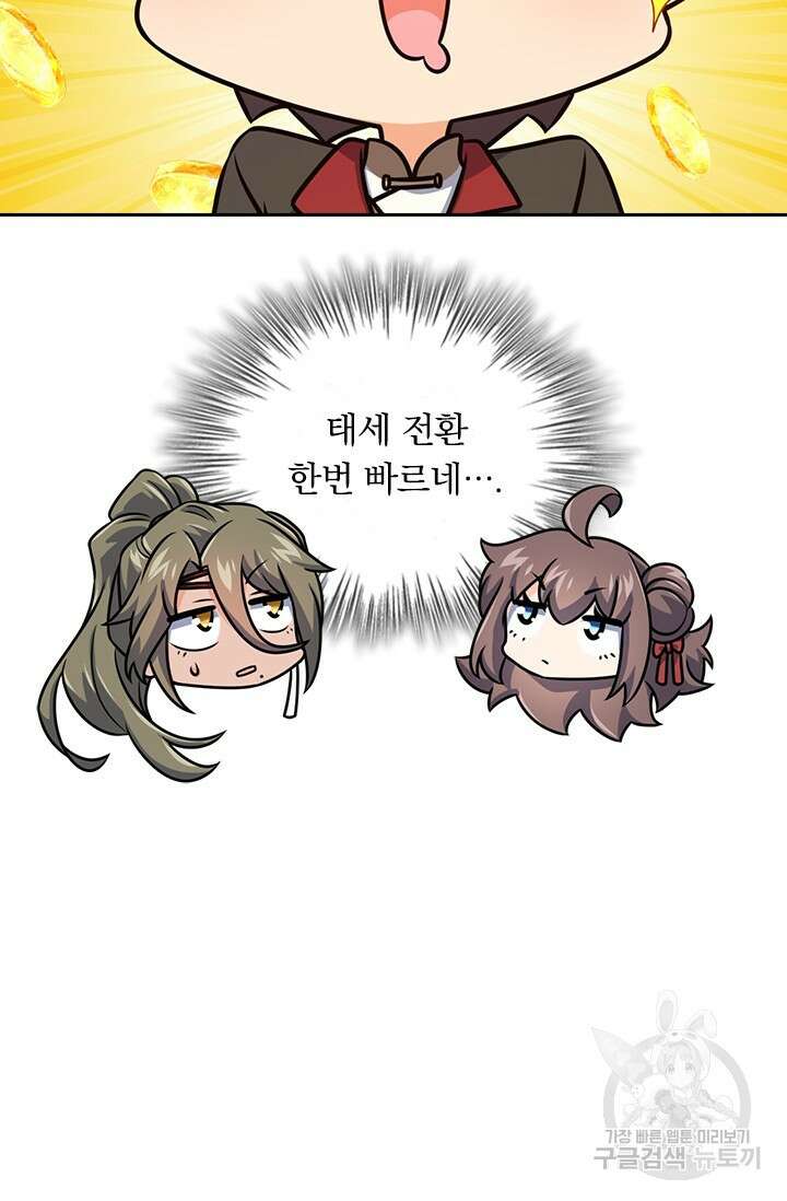 악역 플레이어는 강해지고 싶다 583화 4
