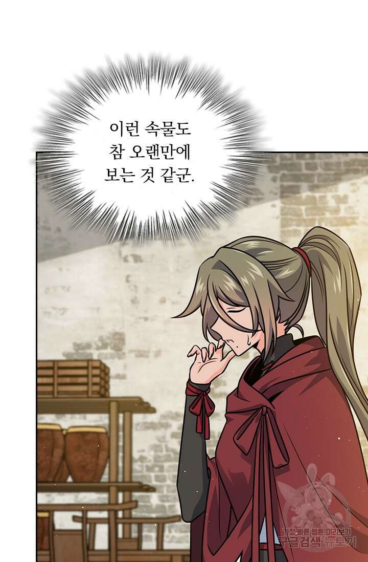 악역 플레이어는 강해지고 싶다 583화 5