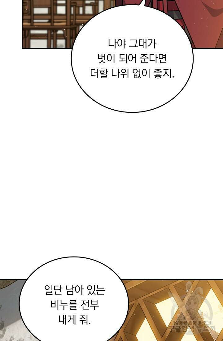 악역 플레이어는 강해지고 싶다 583화 6