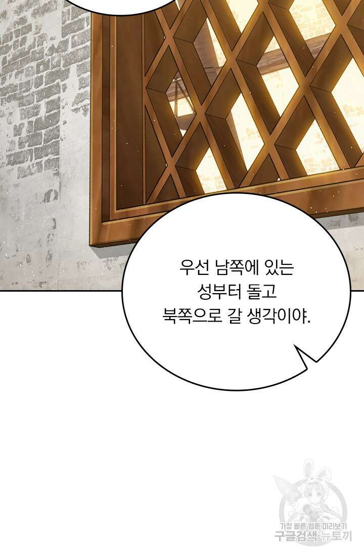 악역 플레이어는 강해지고 싶다 583화 7