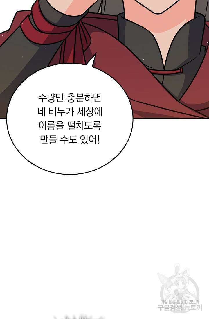 악역 플레이어는 강해지고 싶다 583화 9