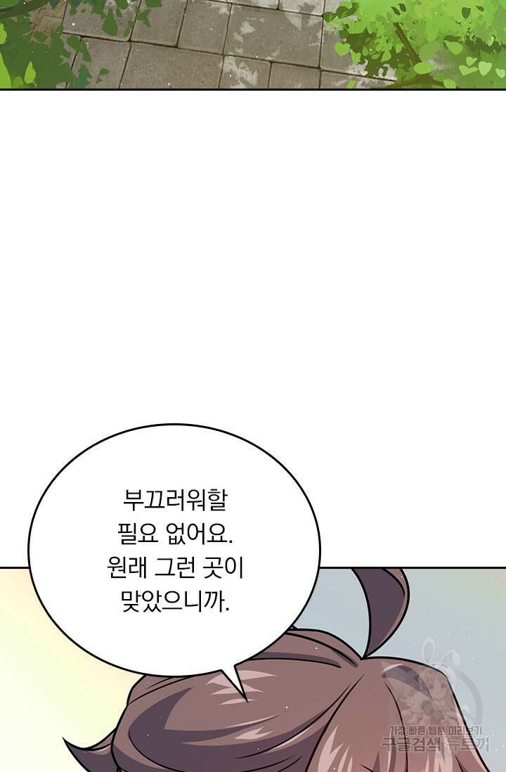 악역 플레이어는 강해지고 싶다 583화 17