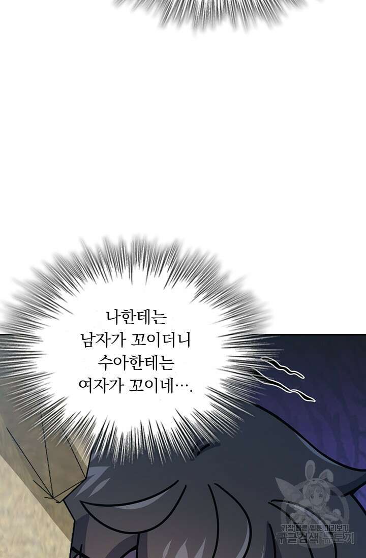 악역 플레이어는 강해지고 싶다 583화 25