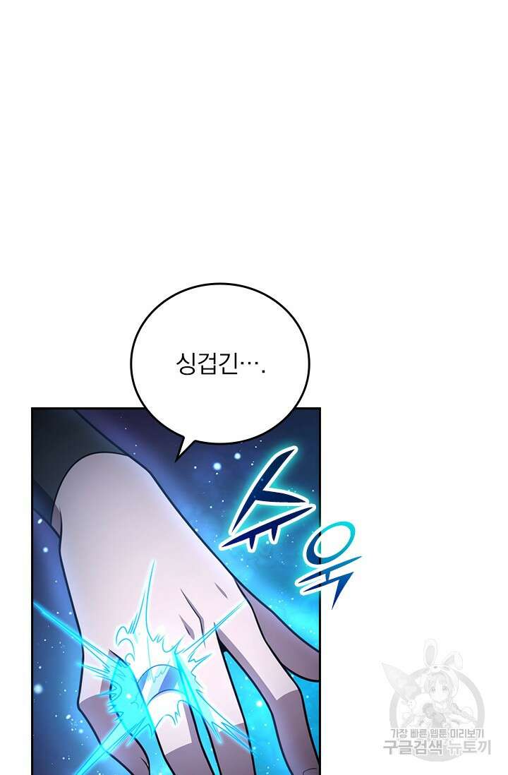 악역 플레이어는 강해지고 싶다 583화 32