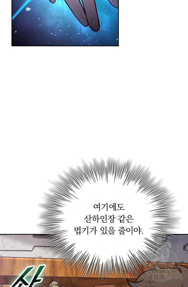 악역 플레이어는 강해지고 싶다 583화 33