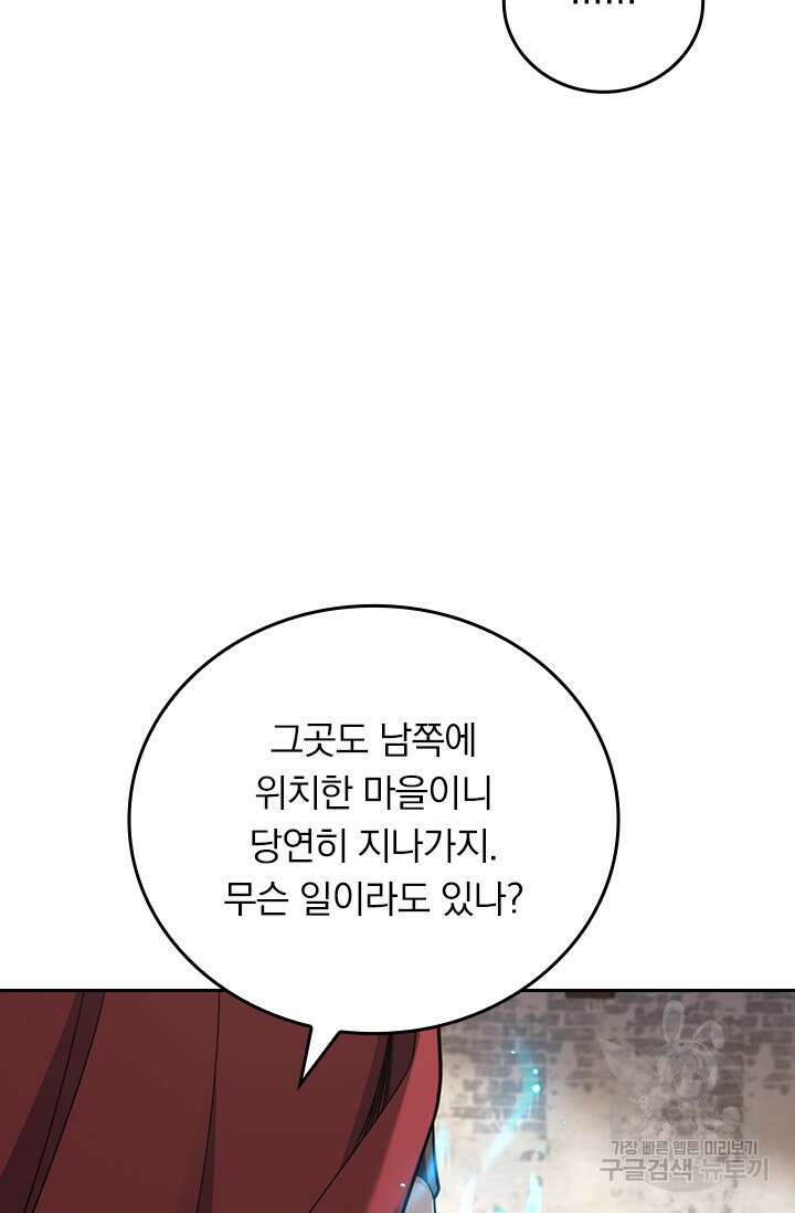 악역 플레이어는 강해지고 싶다 583화 36