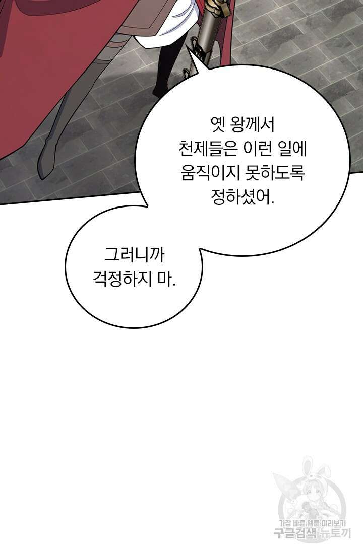 악역 플레이어는 강해지고 싶다 583화 43