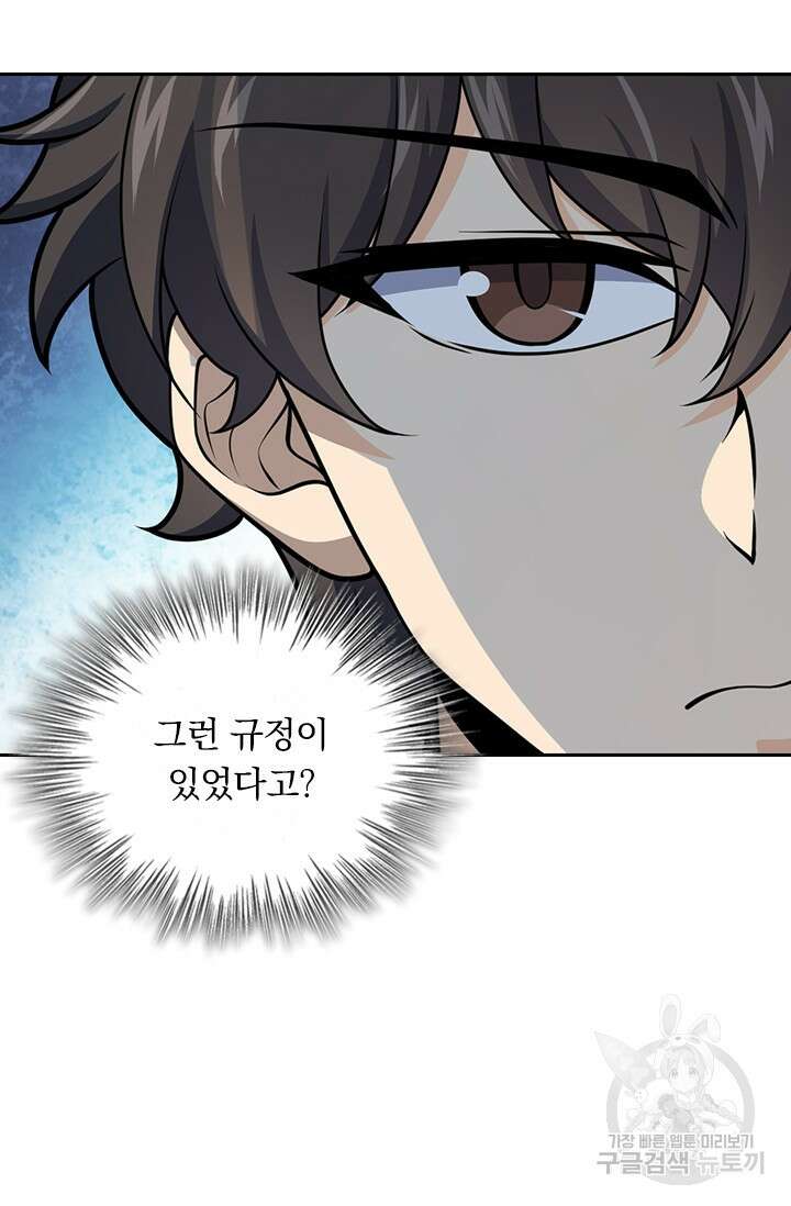 악역 플레이어는 강해지고 싶다 583화 44