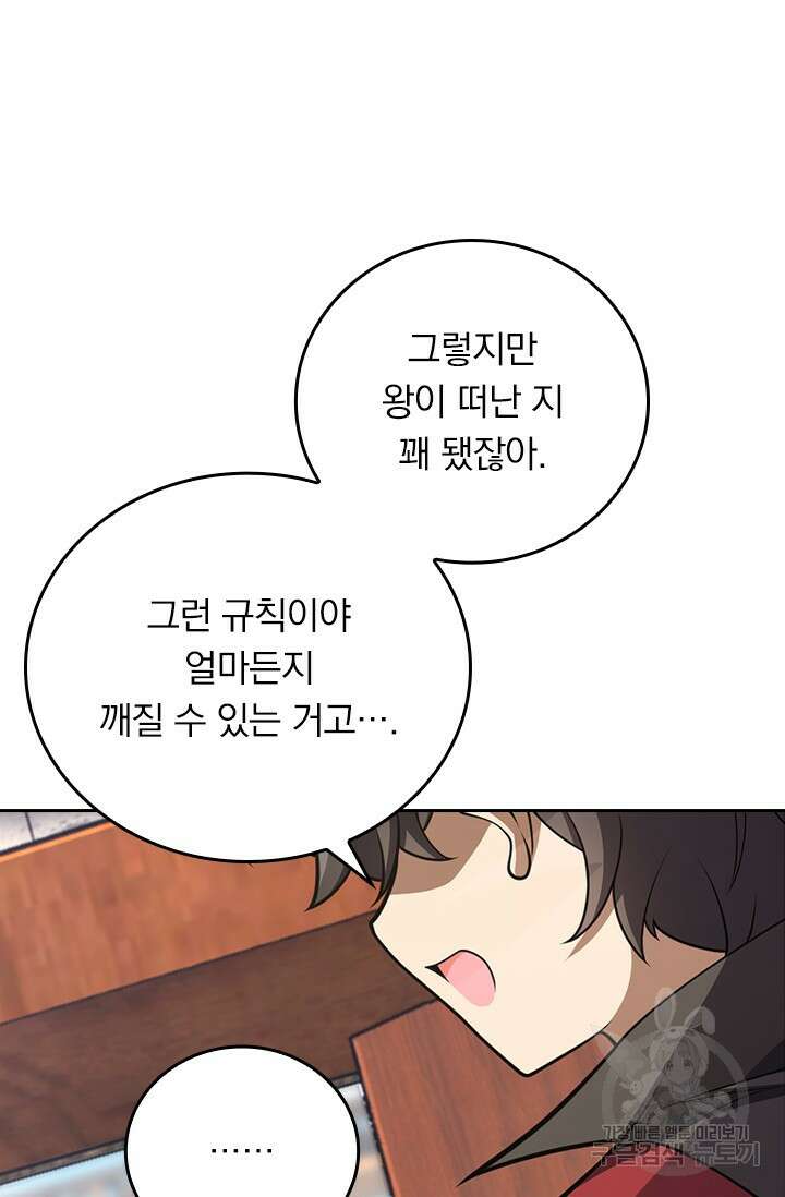 악역 플레이어는 강해지고 싶다 583화 45