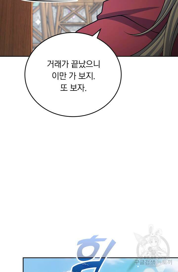 악역 플레이어는 강해지고 싶다 583화 54