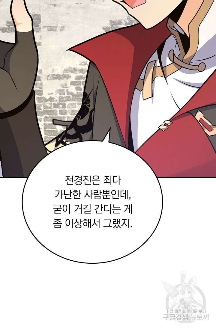악역 플레이어는 강해지고 싶다 583화 59