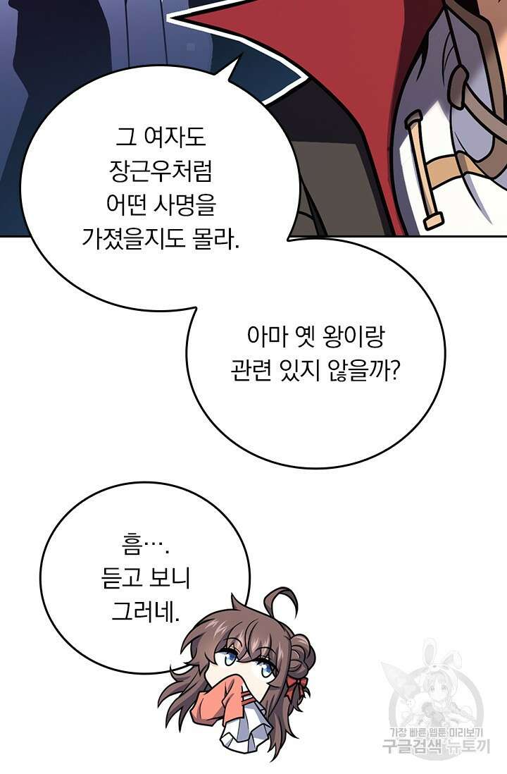 악역 플레이어는 강해지고 싶다 583화 61