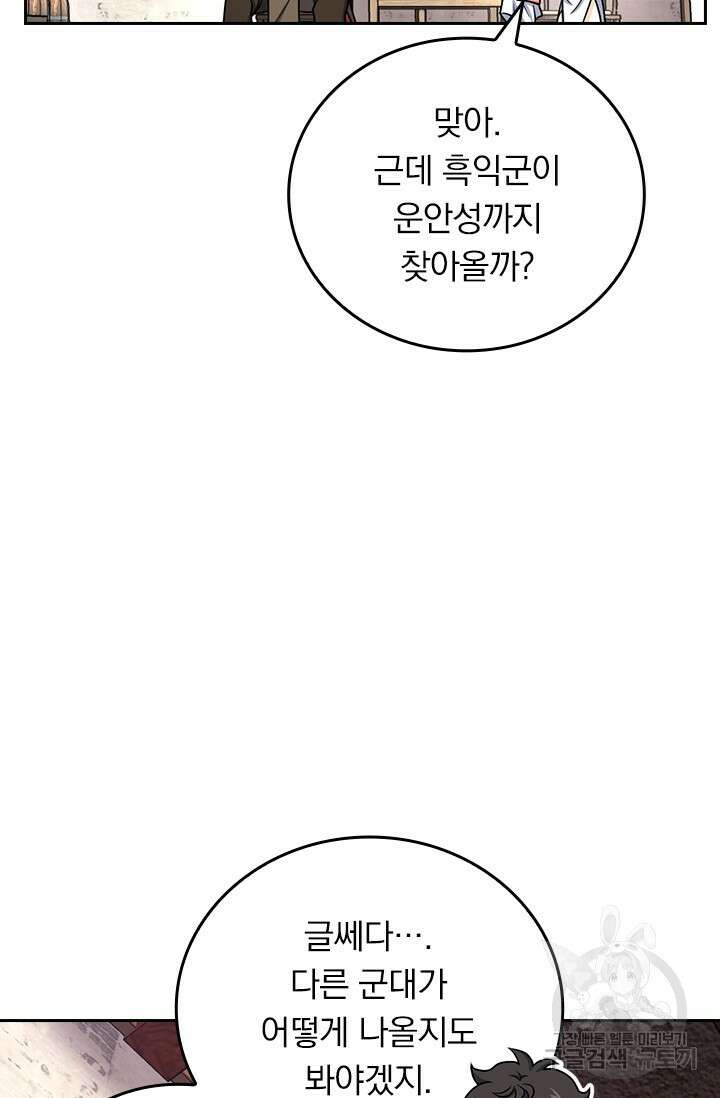 악역 플레이어는 강해지고 싶다 583화 63