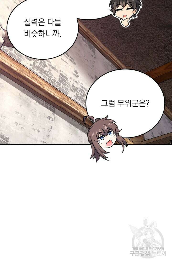 악역 플레이어는 강해지고 싶다 583화 64