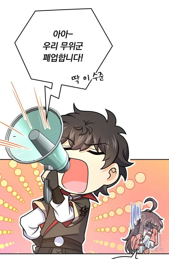 악역 플레이어는 강해지고 싶다 583화 65
