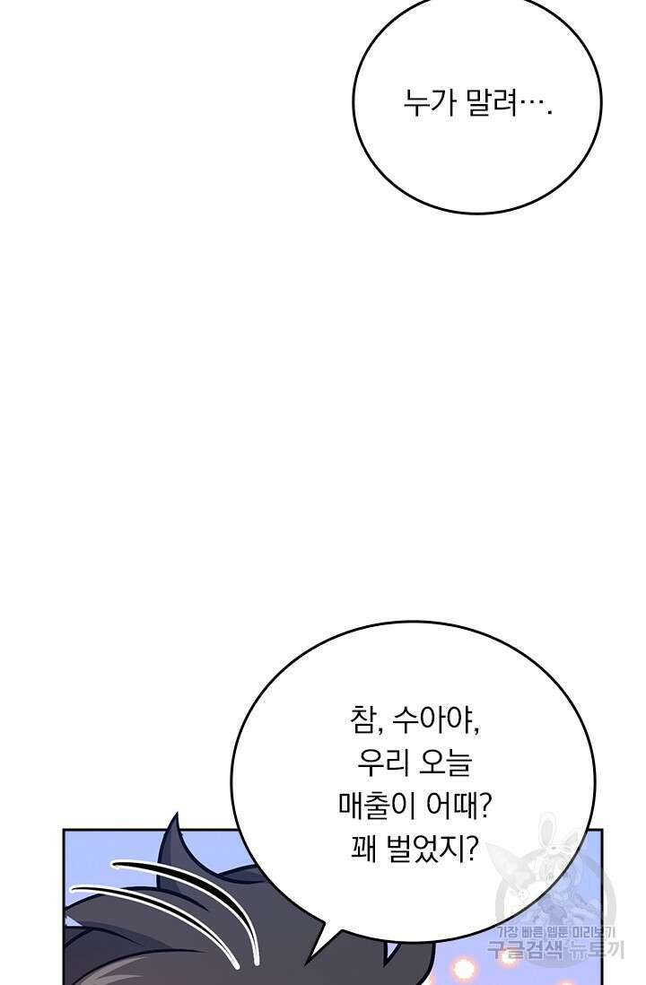 악역 플레이어는 강해지고 싶다 583화 66