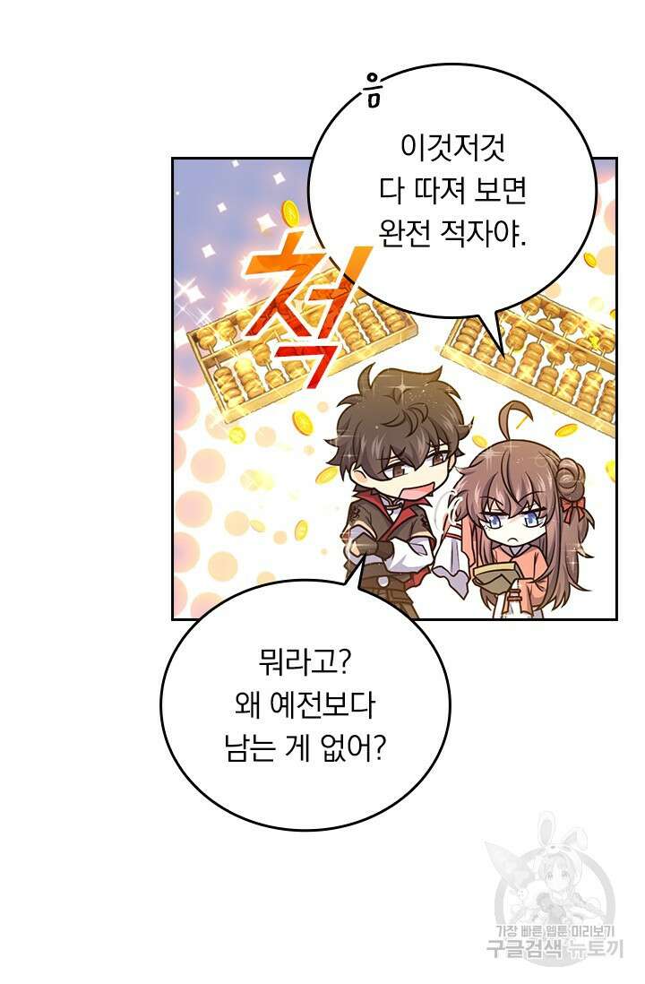 악역 플레이어는 강해지고 싶다 583화 68