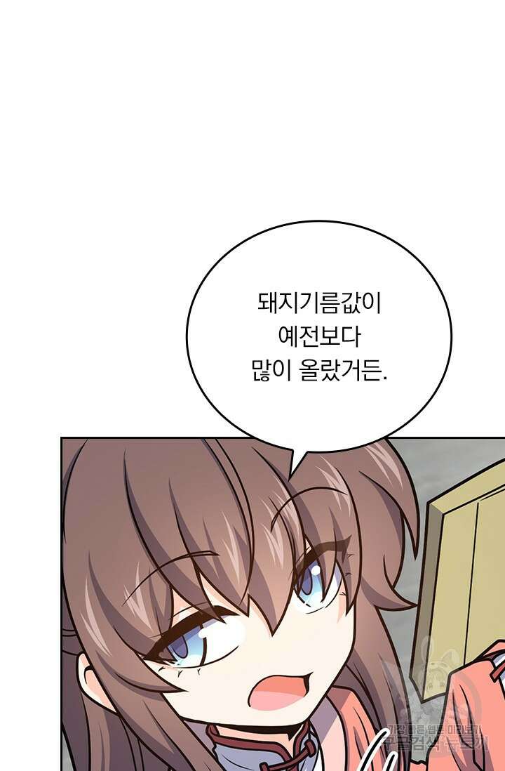 악역 플레이어는 강해지고 싶다 583화 69