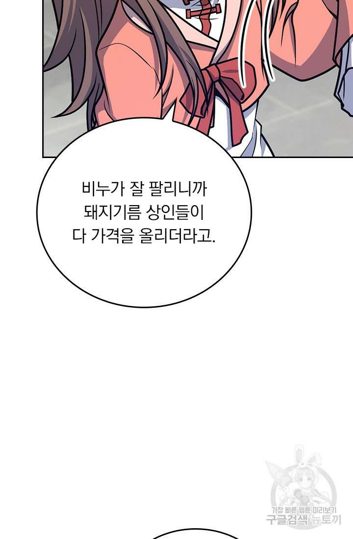 악역 플레이어는 강해지고 싶다 583화 70