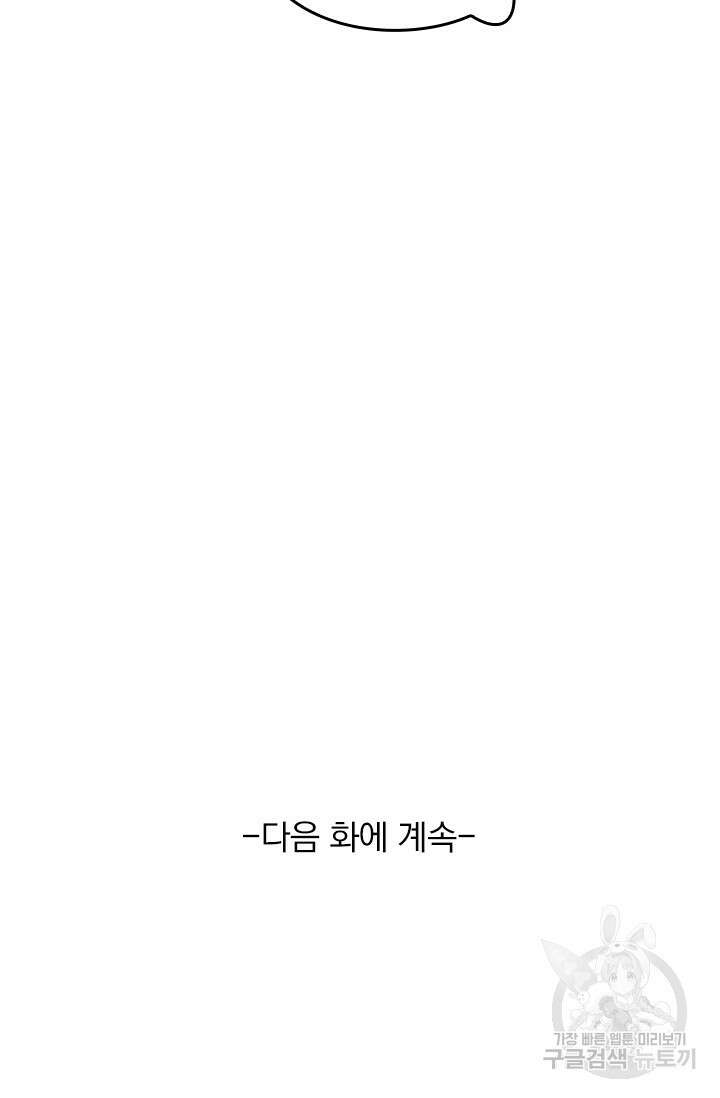 악역 플레이어는 강해지고 싶다 583화 75