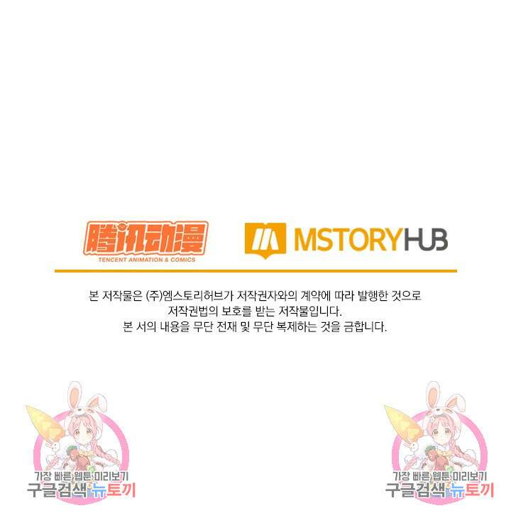 악역 플레이어는 강해지고 싶다 583화 76