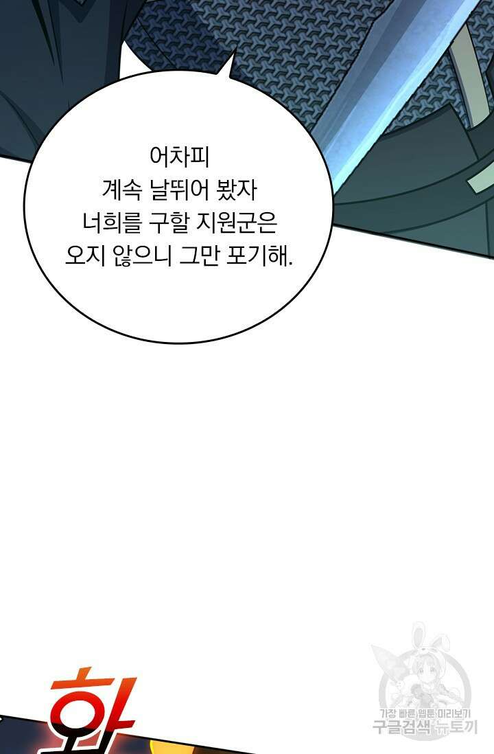 악역 플레이어는 강해지고 싶다 591화 19